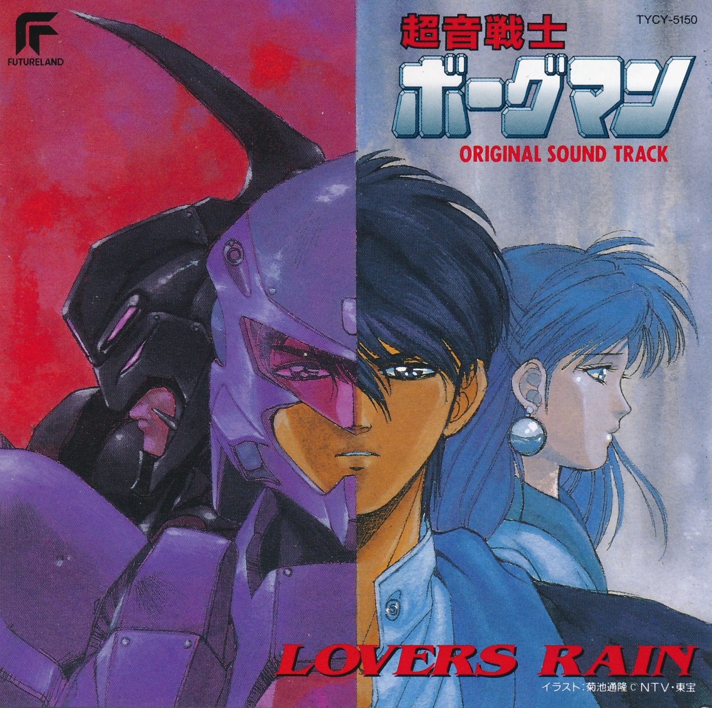 92 Ryo, Anis. Chuck. Sonic Soldier Borgman MICHITAKA KIKUCHI